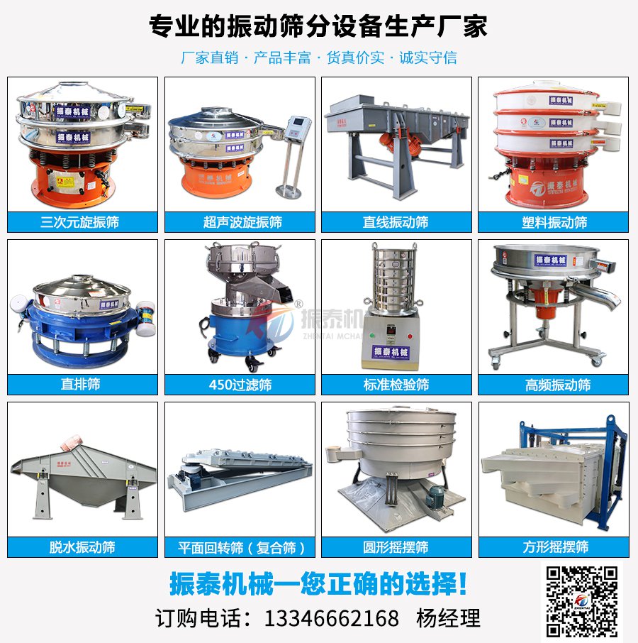 有機(jī)肥料直線振動(dòng)篩